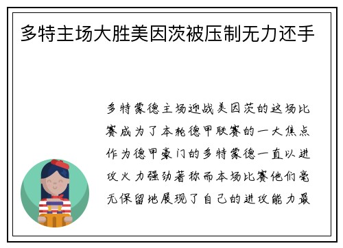 多特主场大胜美因茨被压制无力还手