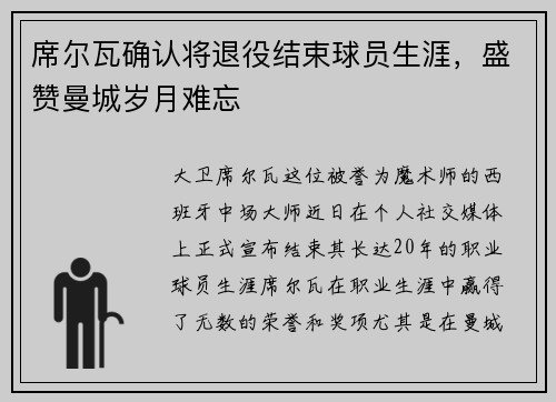 席尔瓦确认将退役结束球员生涯，盛赞曼城岁月难忘