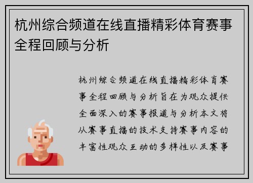 杭州综合频道在线直播精彩体育赛事全程回顾与分析