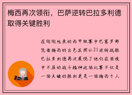 梅西再次领衔，巴萨逆转巴拉多利德取得关键胜利