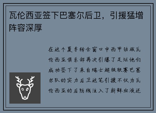 瓦伦西亚签下巴塞尔后卫，引援猛增阵容深厚