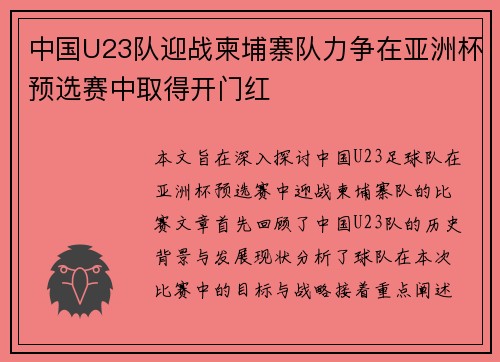中国U23队迎战柬埔寨队力争在亚洲杯预选赛中取得开门红